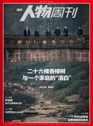 南方人物周刊雜志訂閱